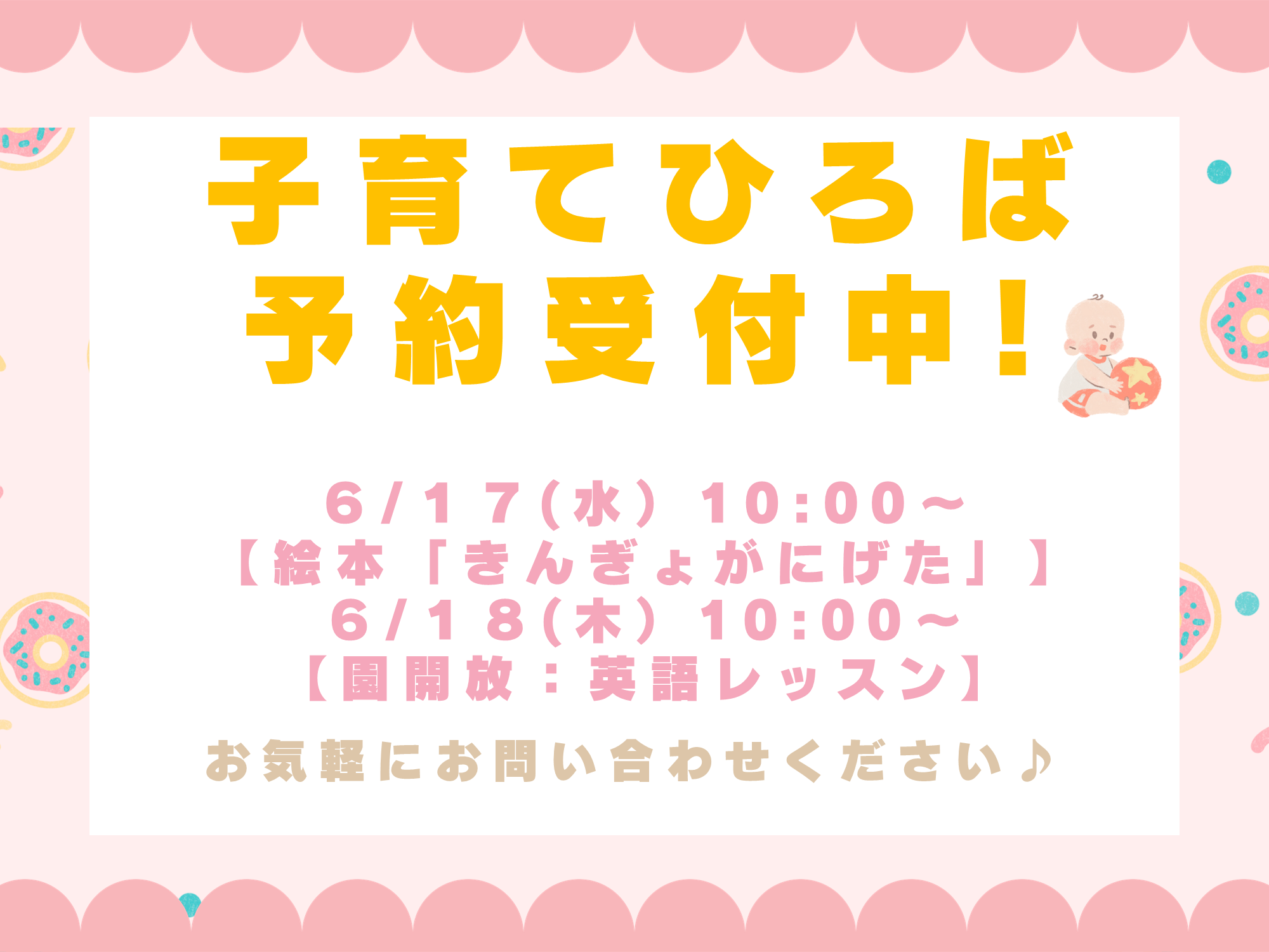 子育て広場開催中♪お電話または予約フォームにてお待ちしております