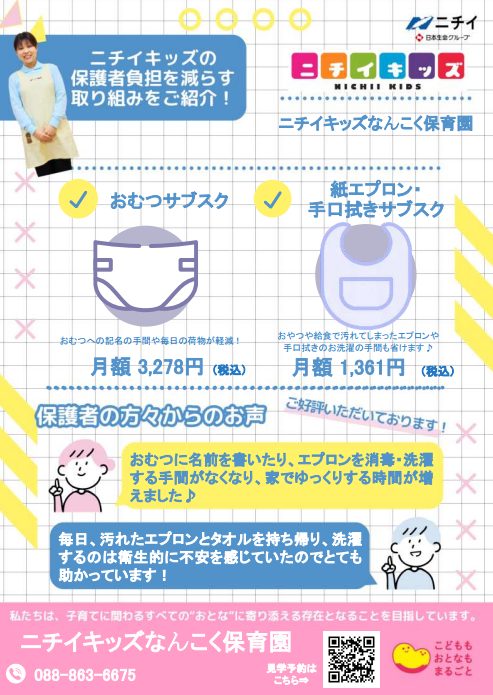 おむつ/食事エプロン・手口拭きのサブスクサービスを導入中！