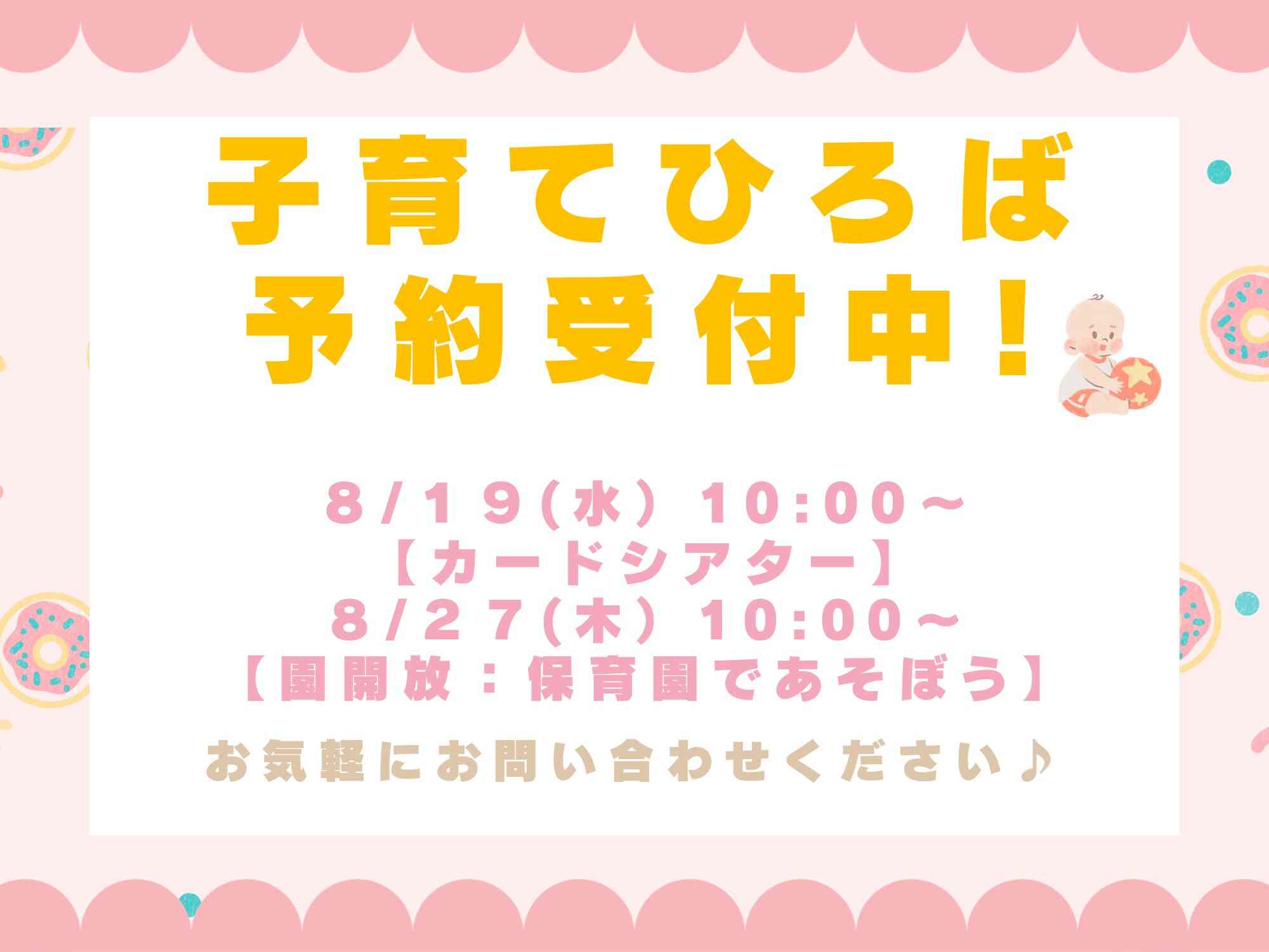 子育て広場開催中♪お電話または予約フォームにてお待ちしております