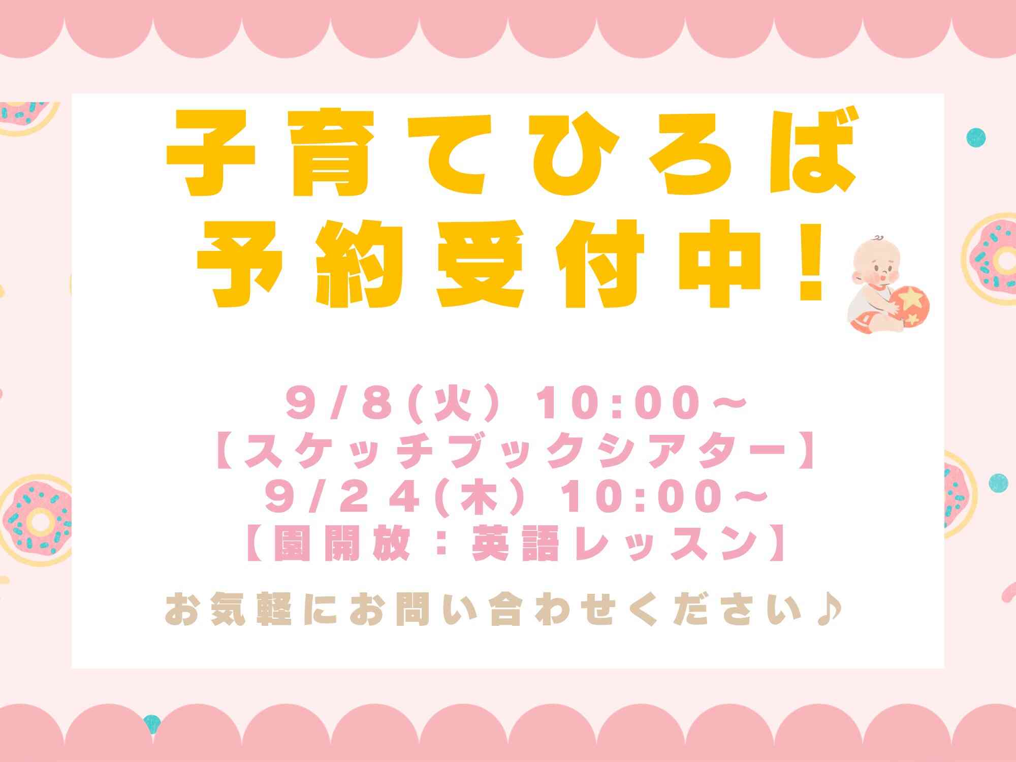 子育て広場開催中♪お電話または予約フォームにてお待ちしております
