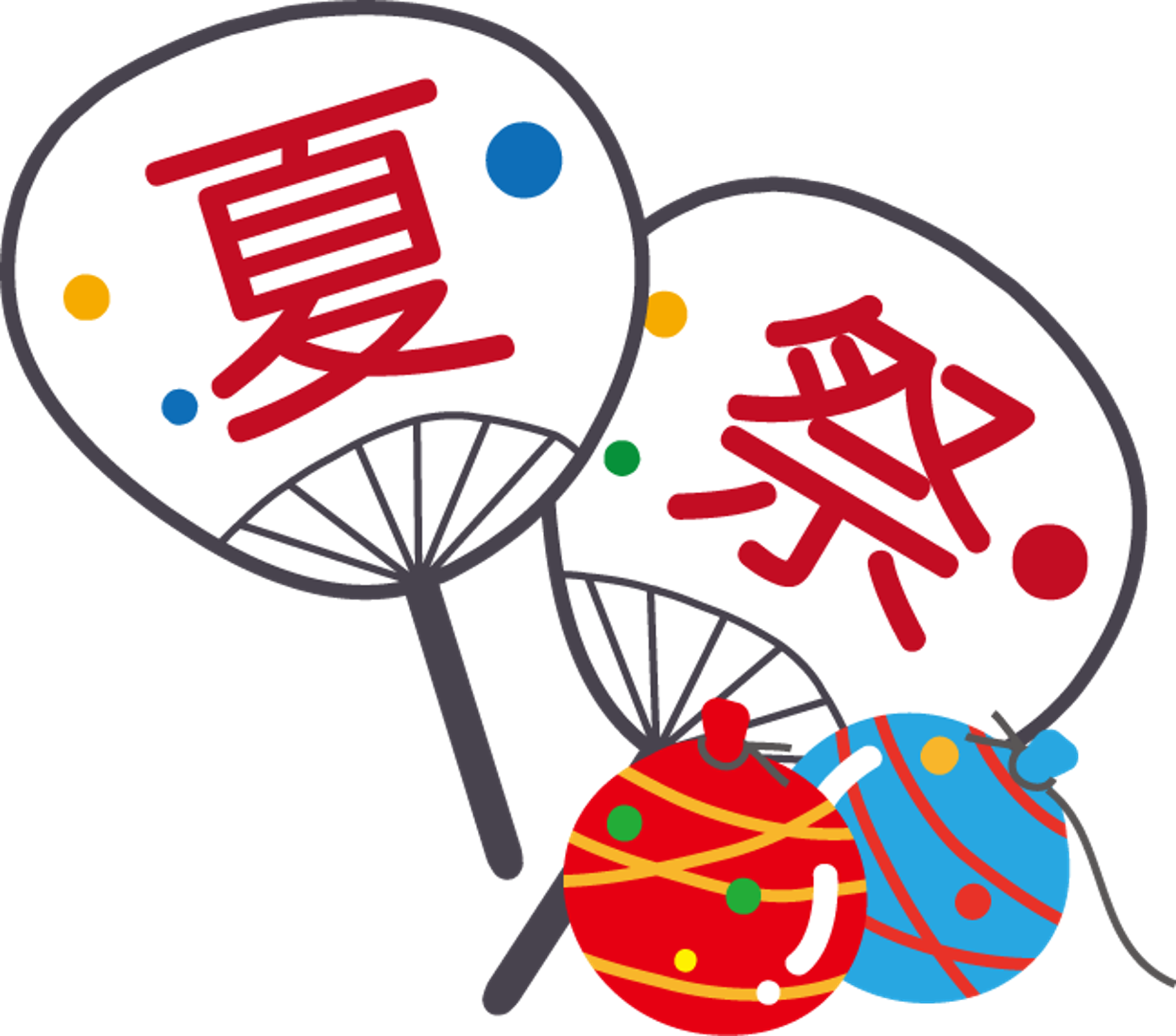 夏まつり開催★１