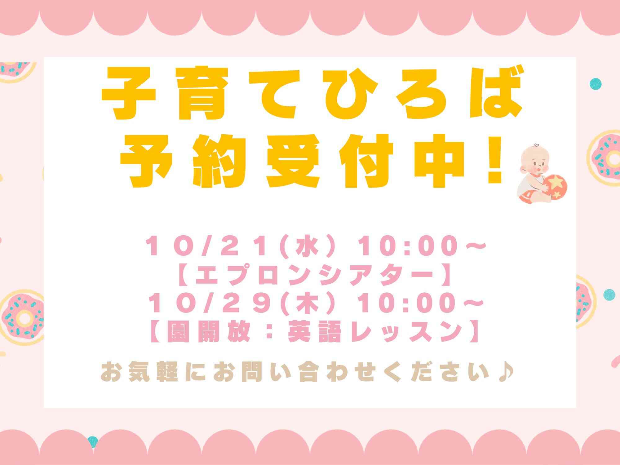 子育て広場開催中♪お電話または予約フォームにてお待ちしております