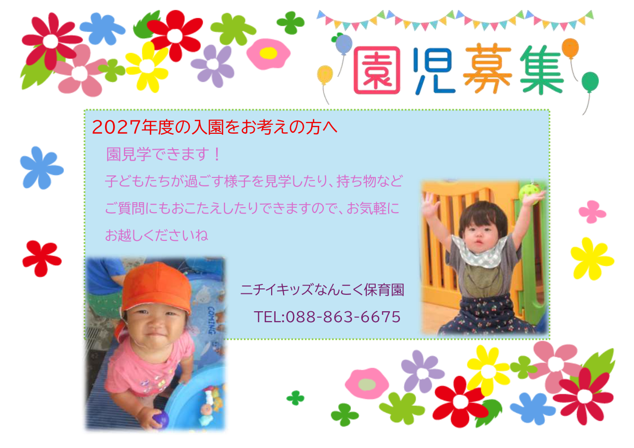 ニチイキッズなんこく保育園