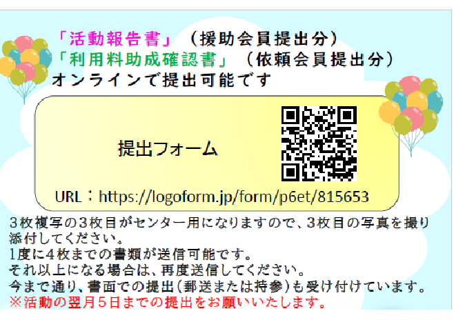 活動報告書・利用料助成確認書のオンライン提出先フォームに繋がっています。