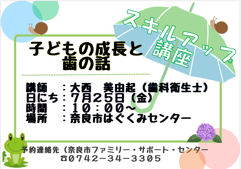７月２５日スキルアップ講座