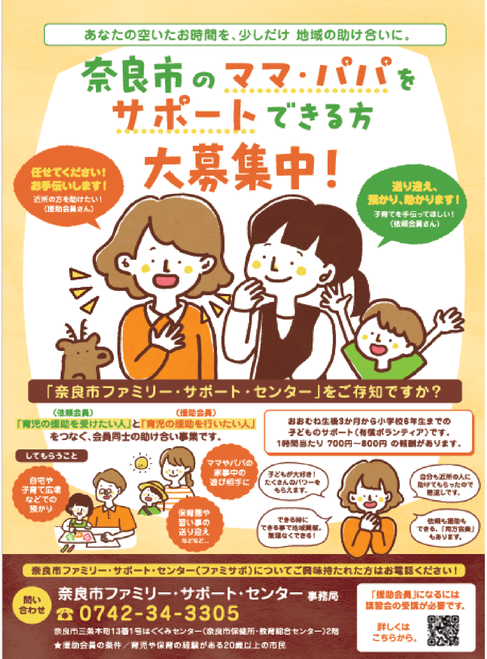 9月ファミサポ説明会