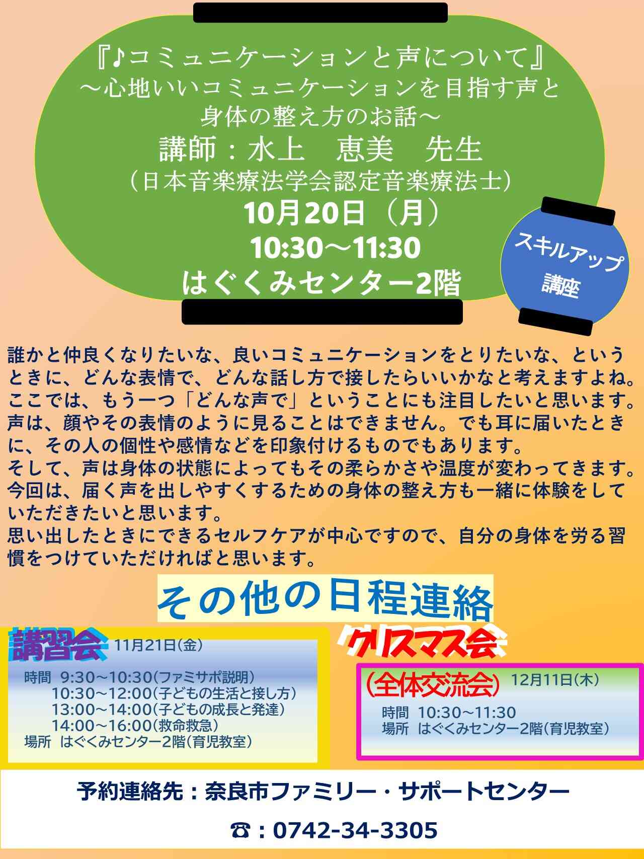 講習・講座のお知らせ