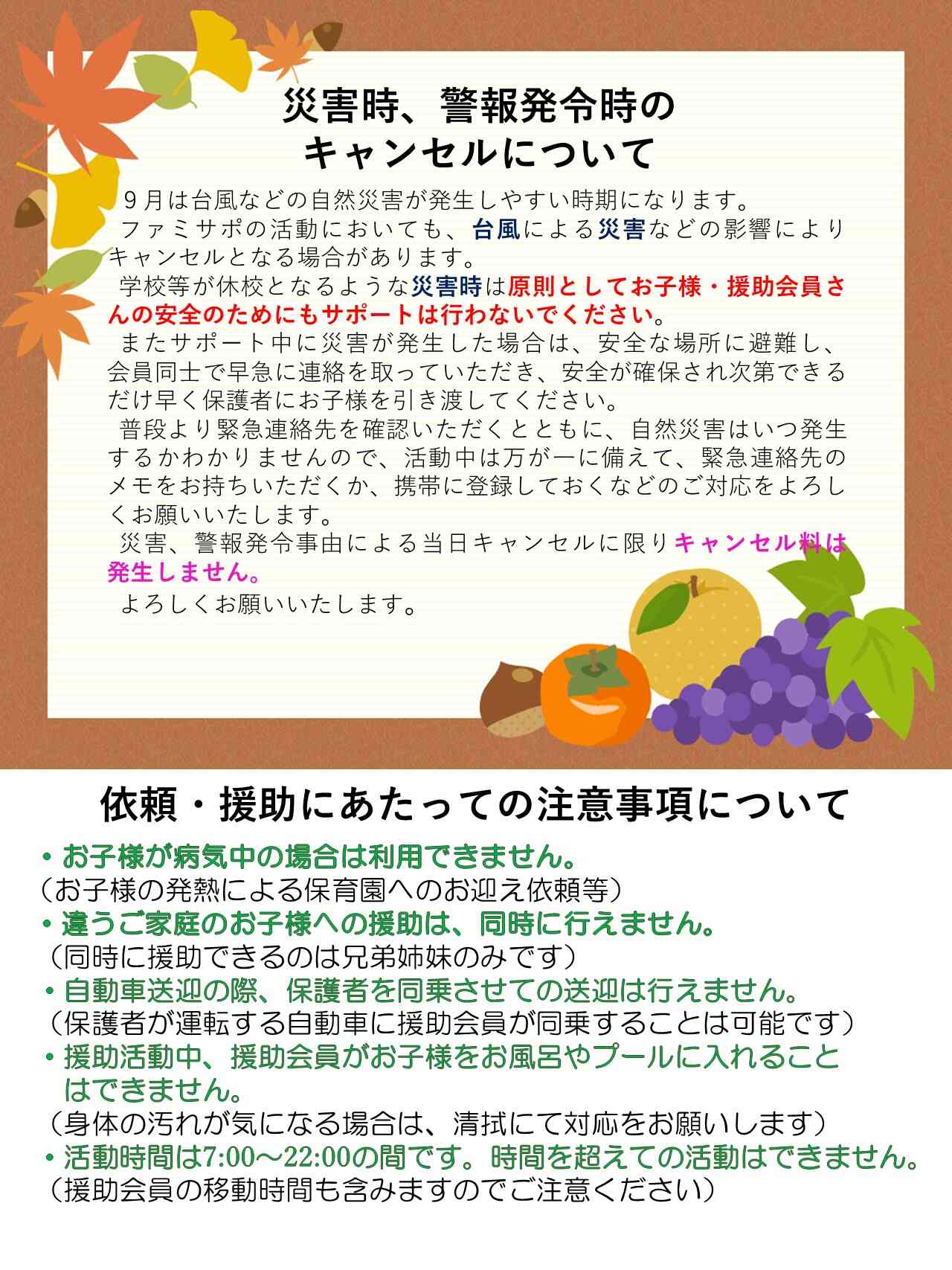 災害時、警報発令時のキャンセルについて