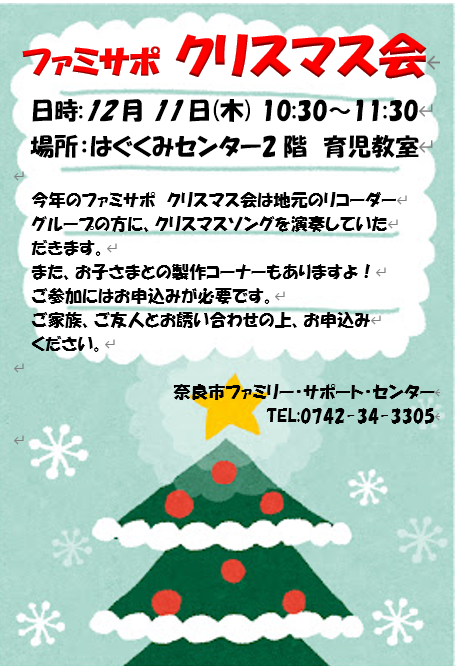 クリスマス会12/11