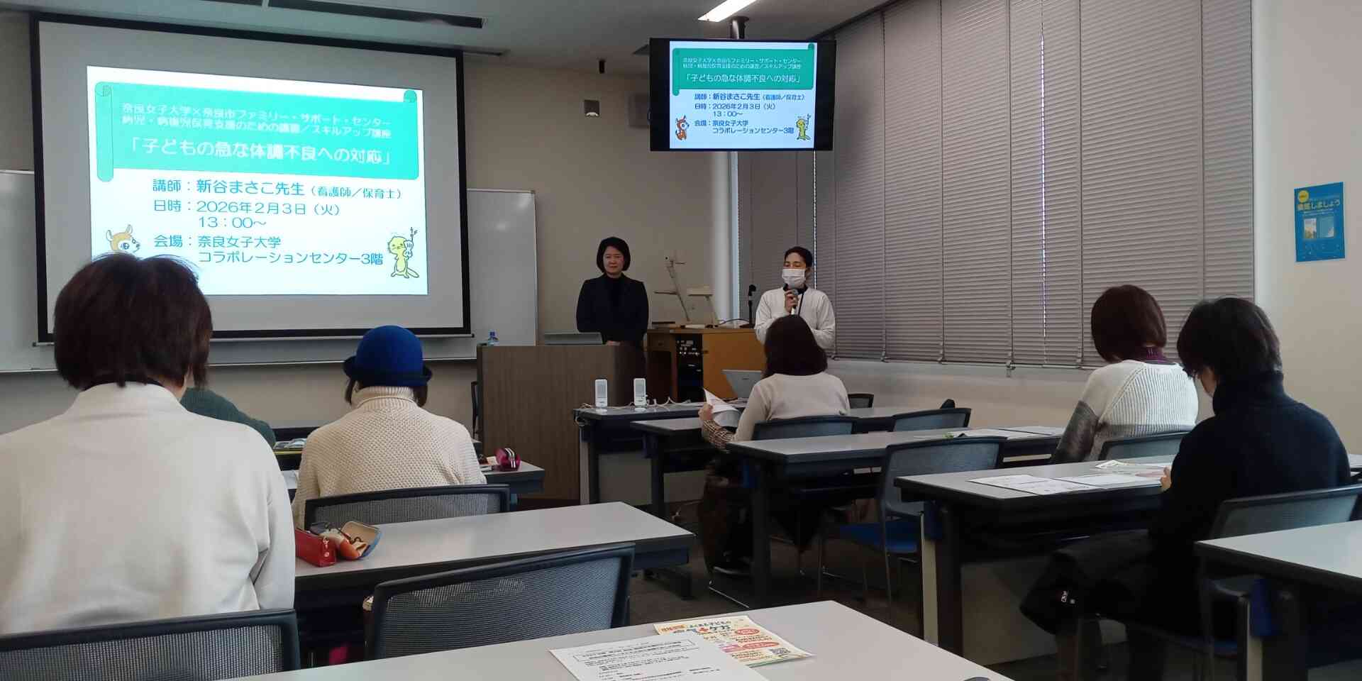 「子どもの急な不調への対応」講座（奈良女子大共同開催）