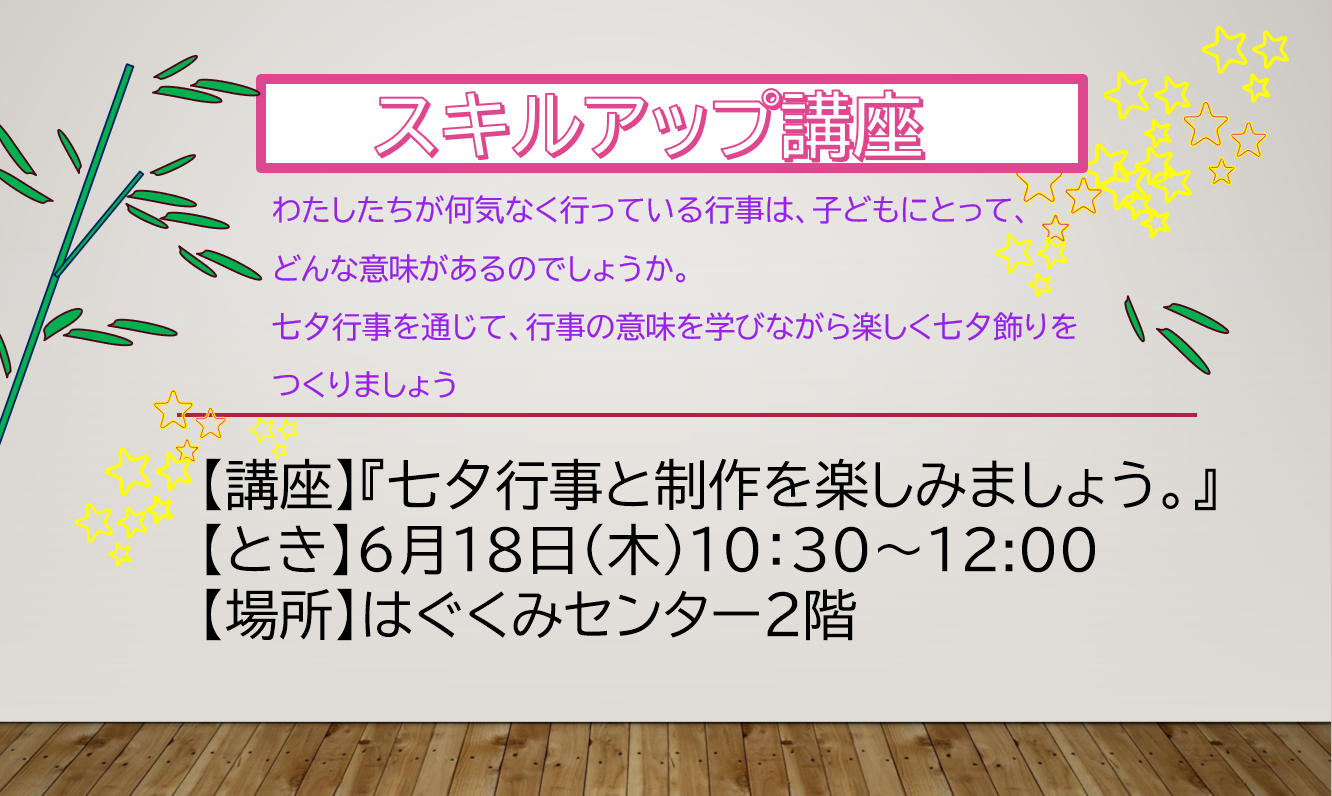 スキルアップ講座受付