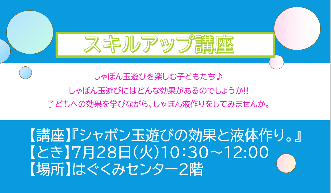 スキルアップ講座受付