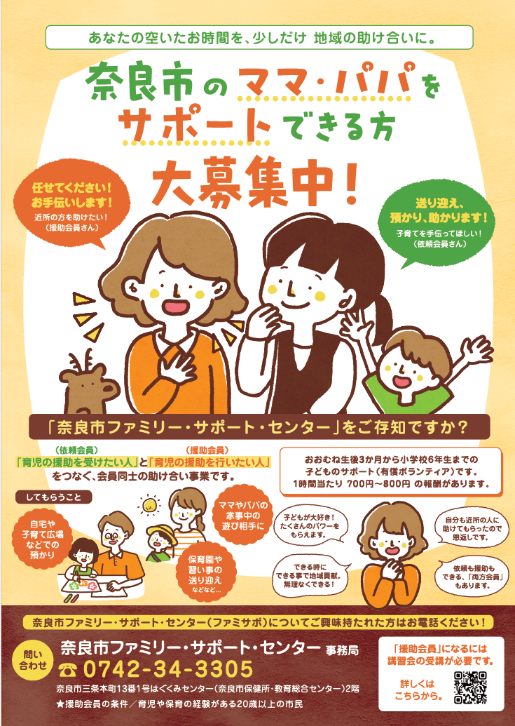 R8年8月講習会(援助会員登録用)