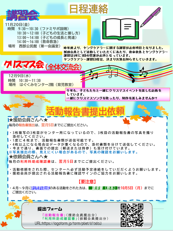 日程連絡・書類提出の注意点