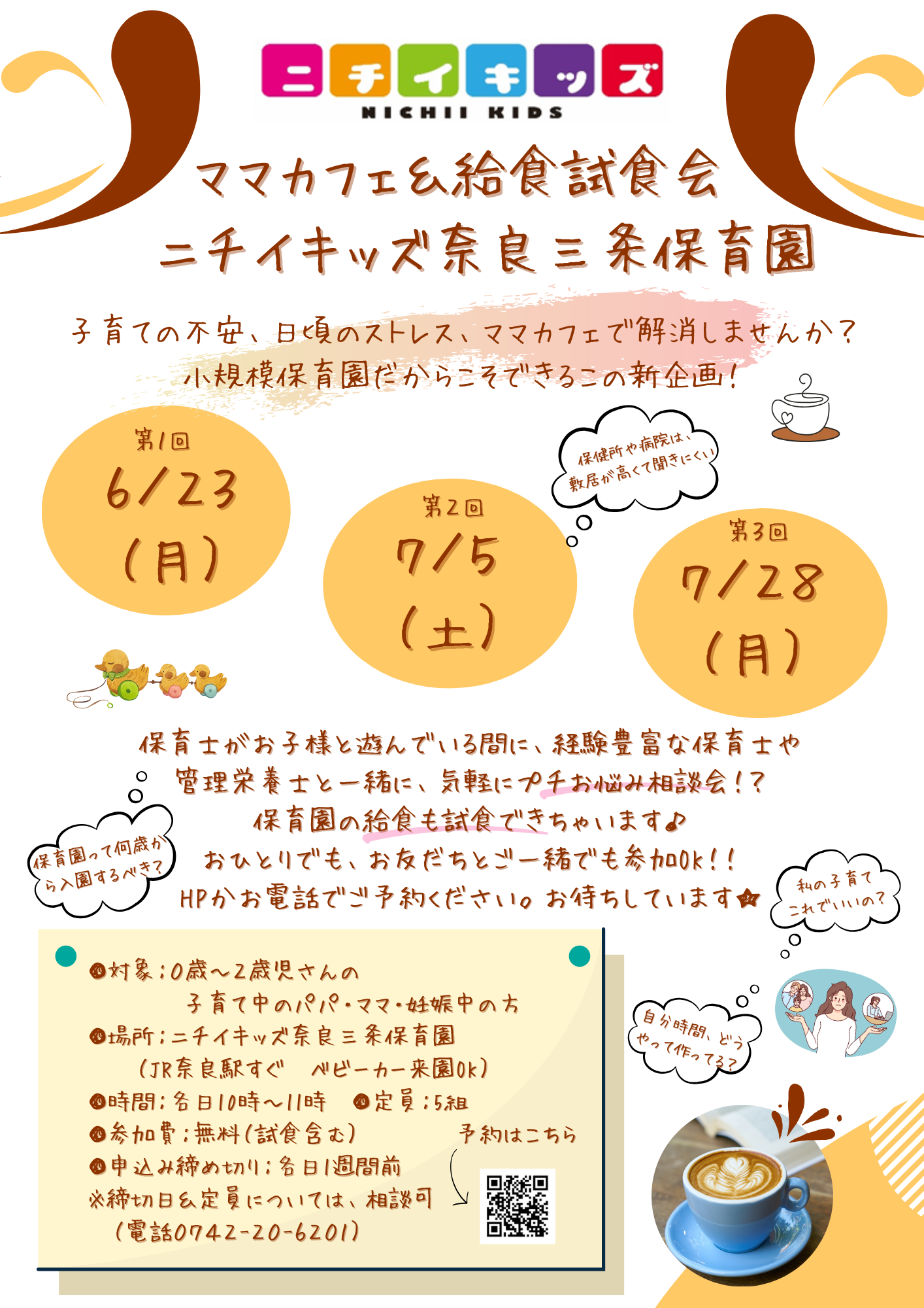 【子育てひろば】ママカフェ開催します！