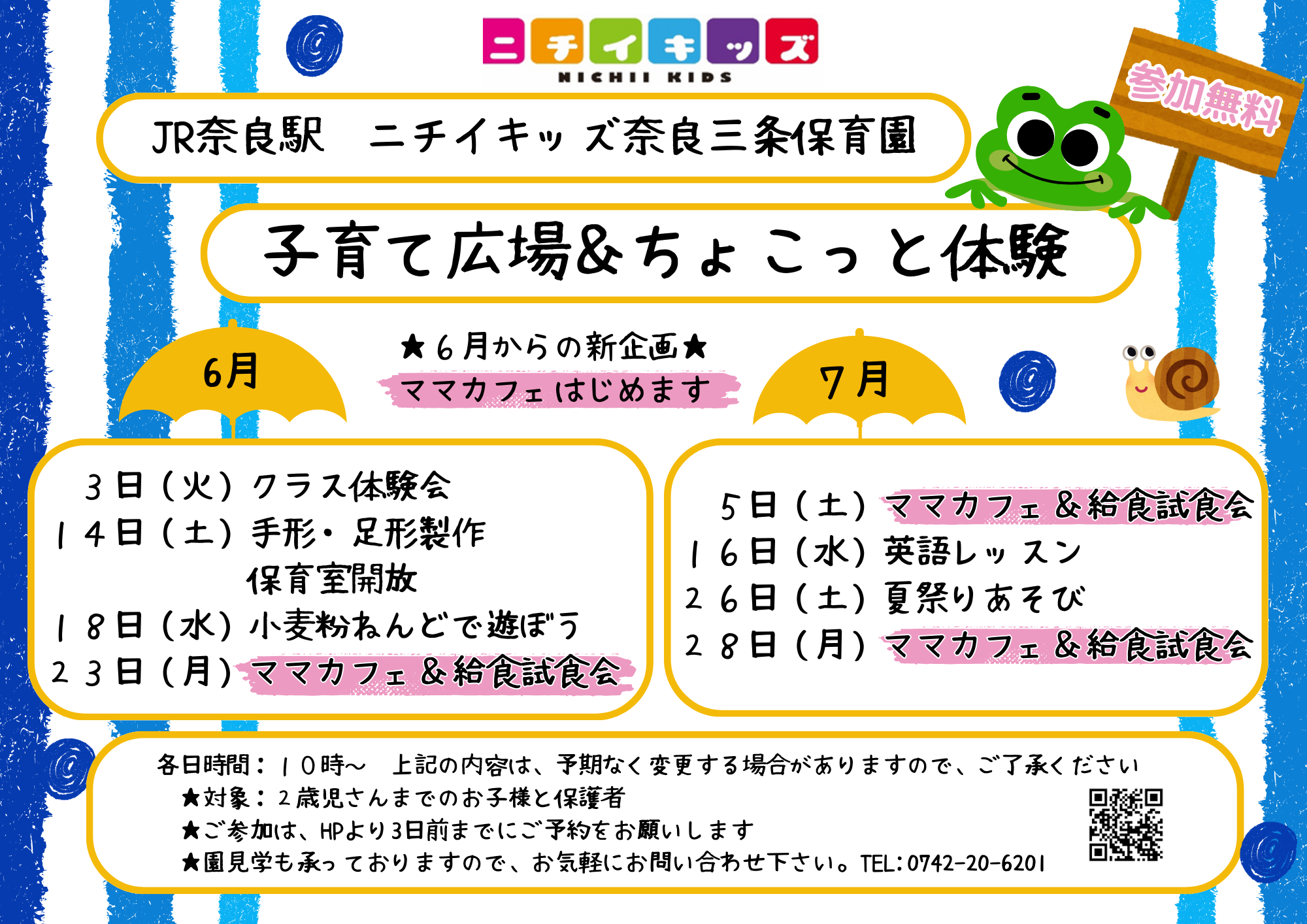子育て広場のご案内