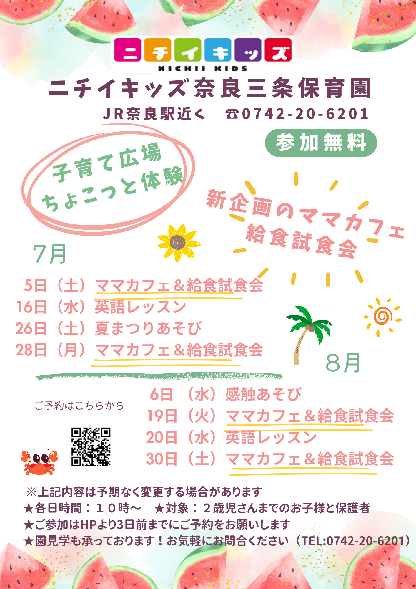7月・8月子育て広場のご案内