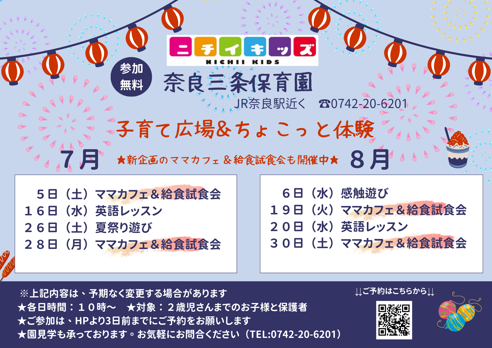 子育て広場のご案内