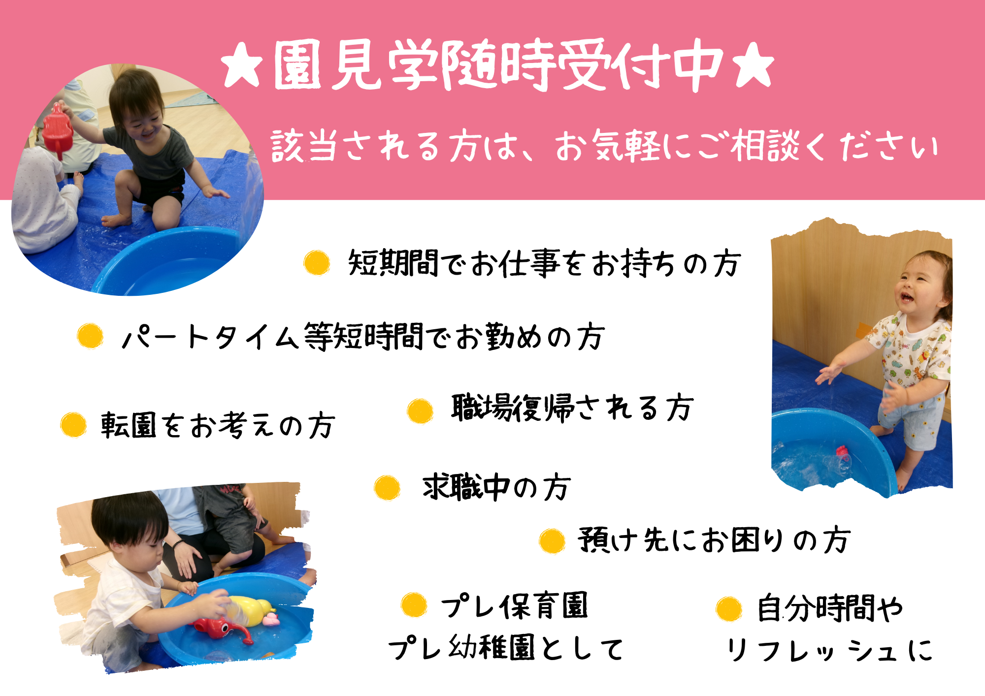 ニチイキッズ奈良三条保育園