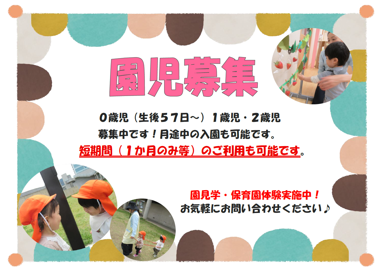 ニチイキッズ奈良三条保育園