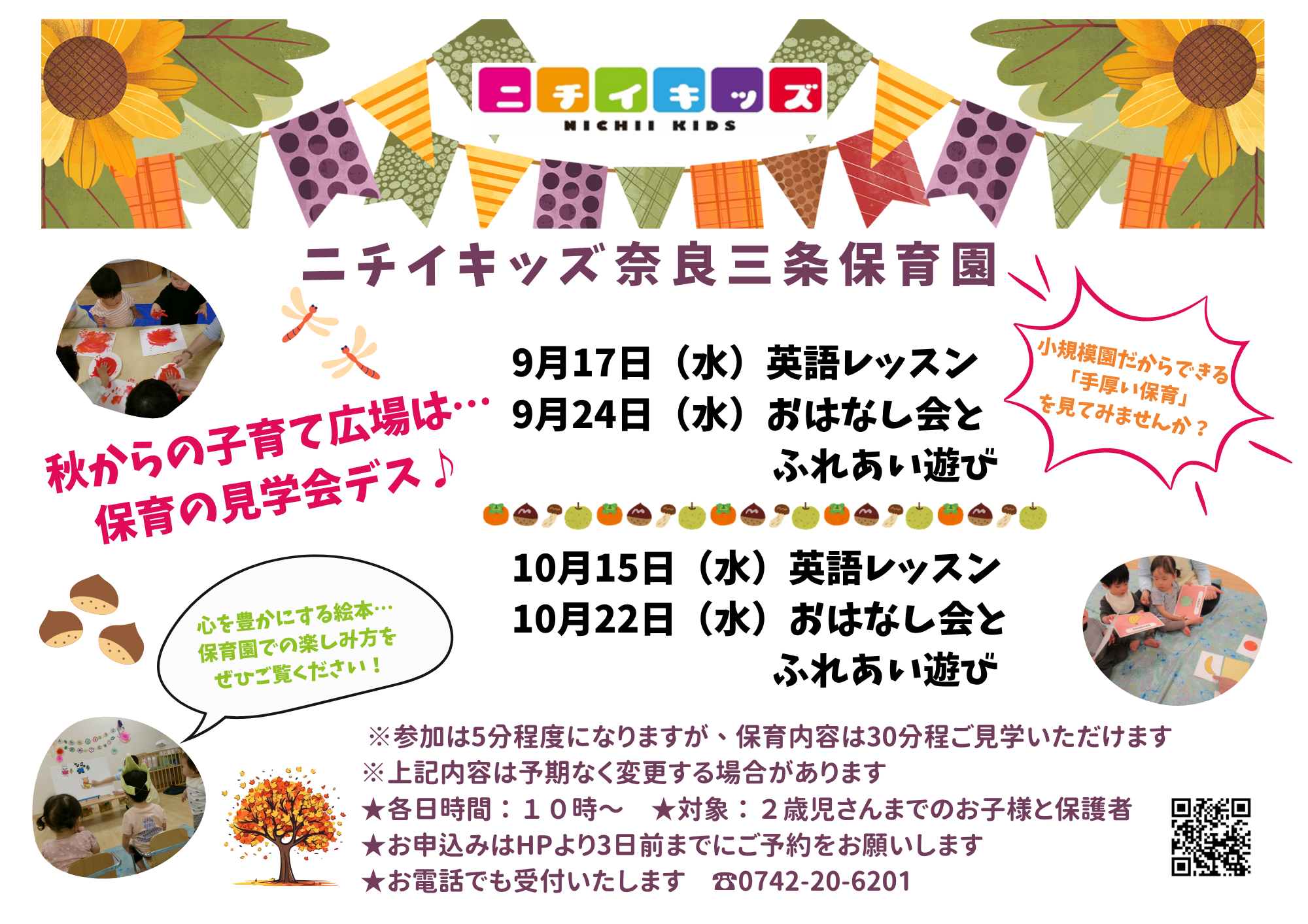 子育て広場のご案内