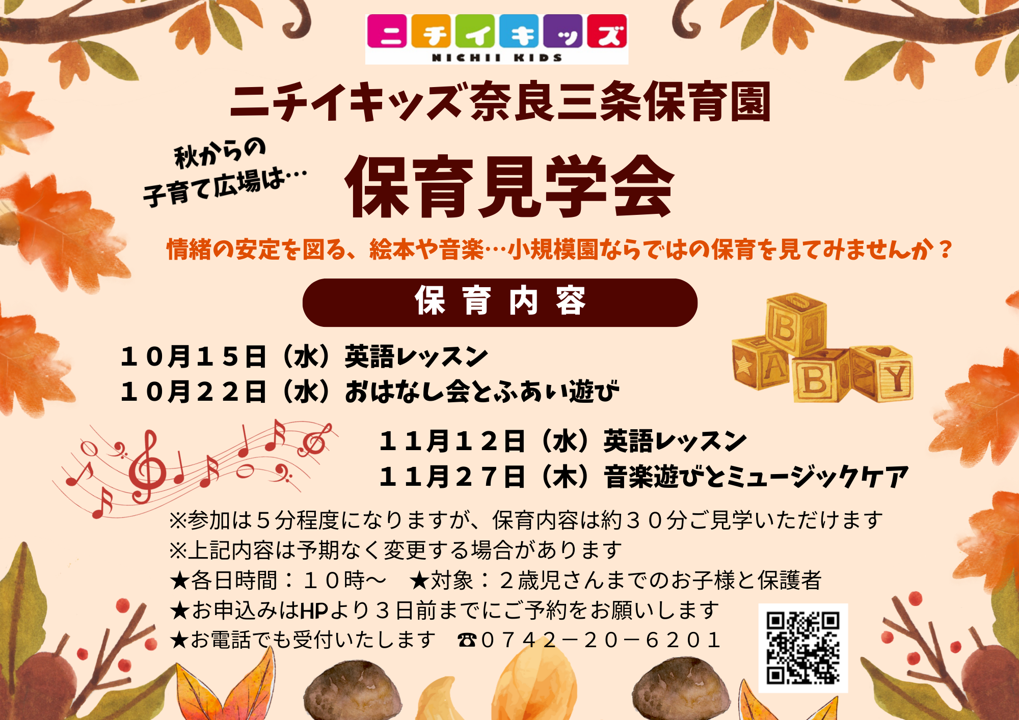 子育て広場のご案内