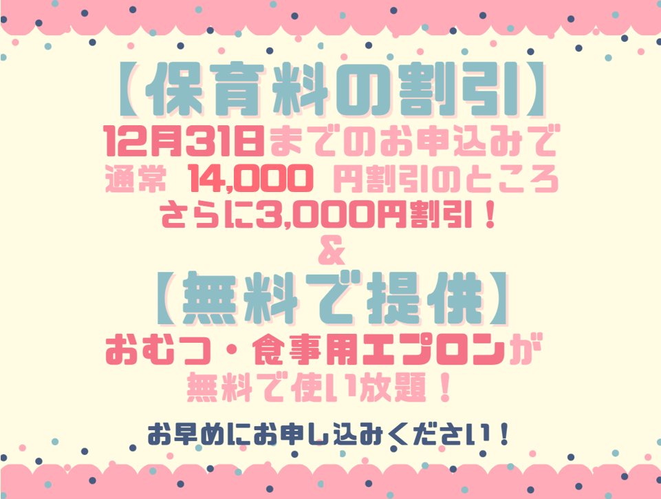 ニチイキッズ奈良三条保育園