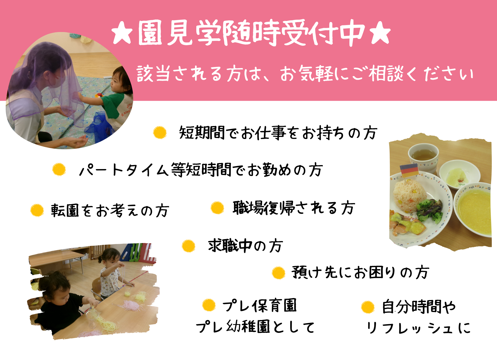 園見学受付中です。