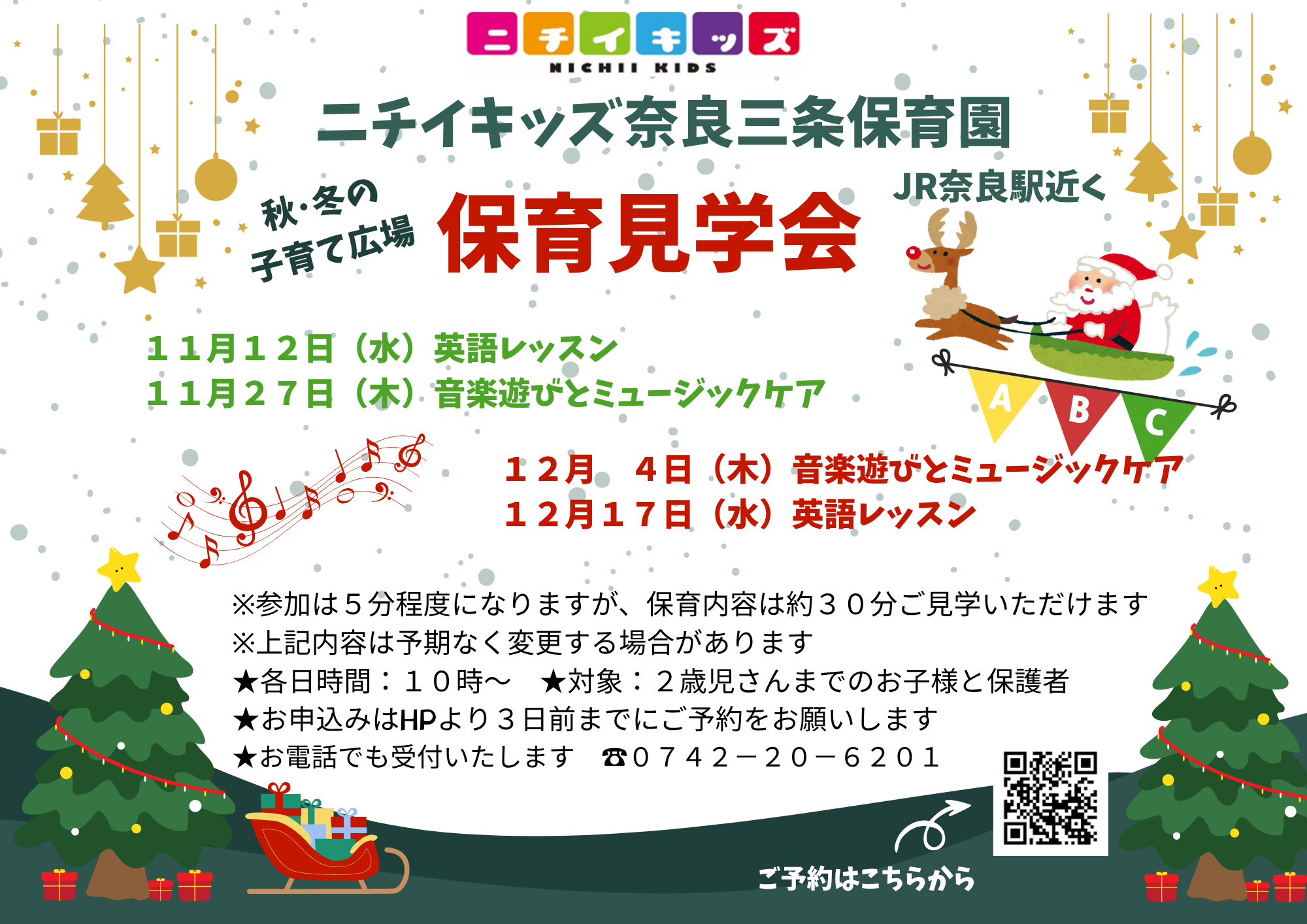 子育て広場のご案内