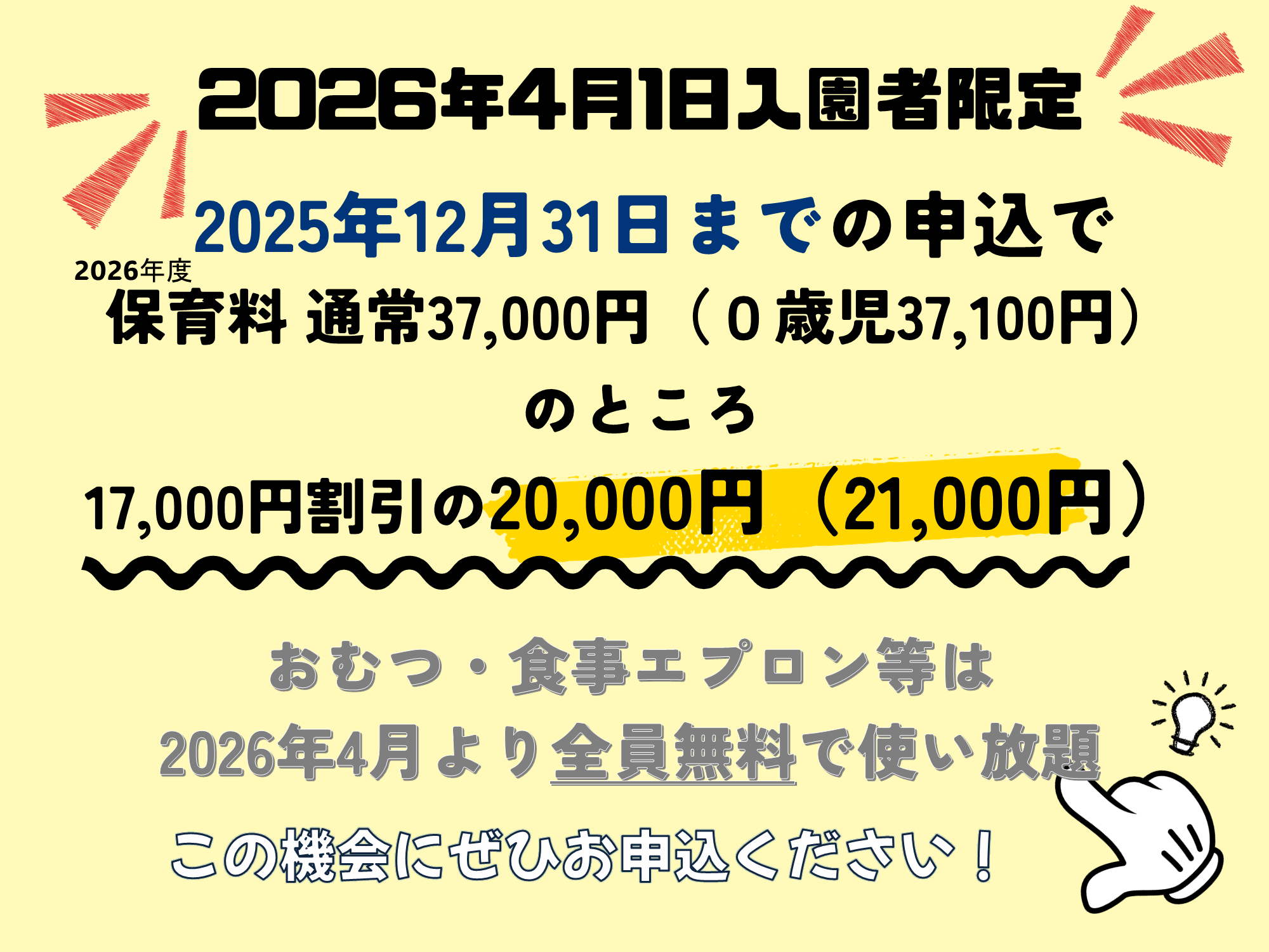 ニチイキッズ奈良三条保育園