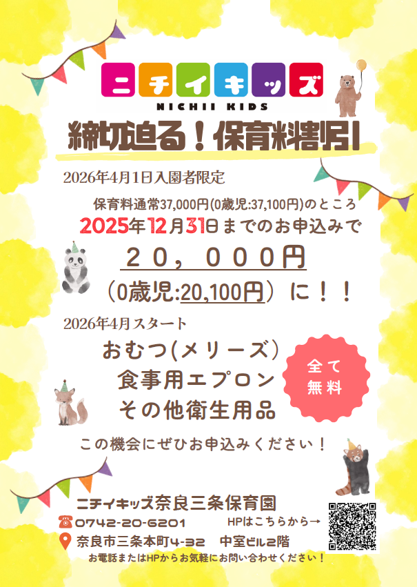 先日お知らせしましたが、2026年4月1日より、以下の特別なサービスを展開してまいります。