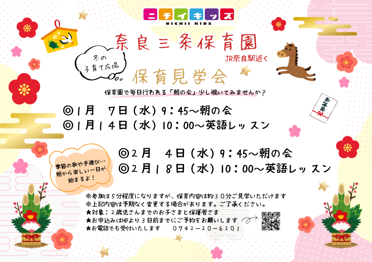 子育て広場のご案内