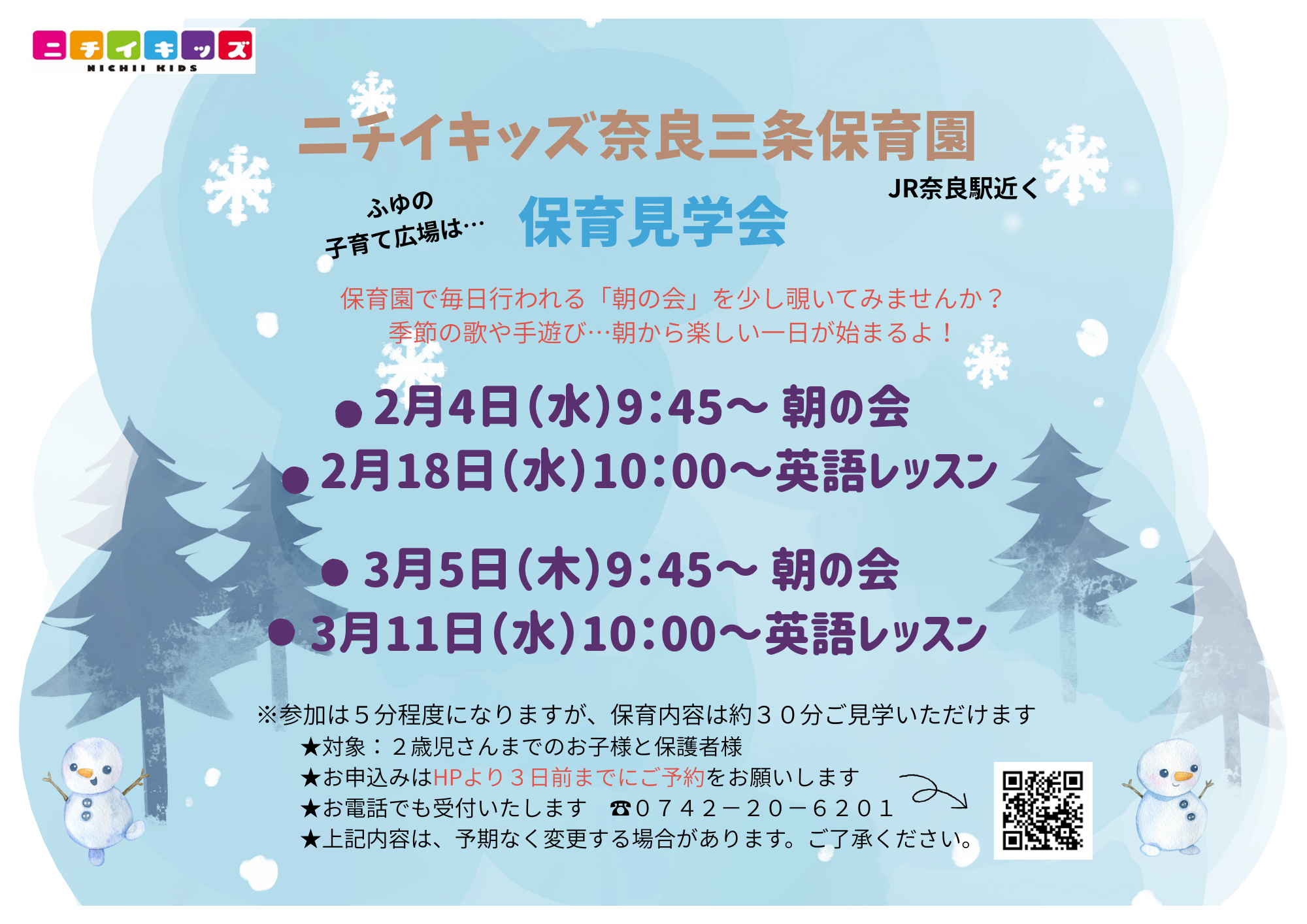 子育て広場のご案内