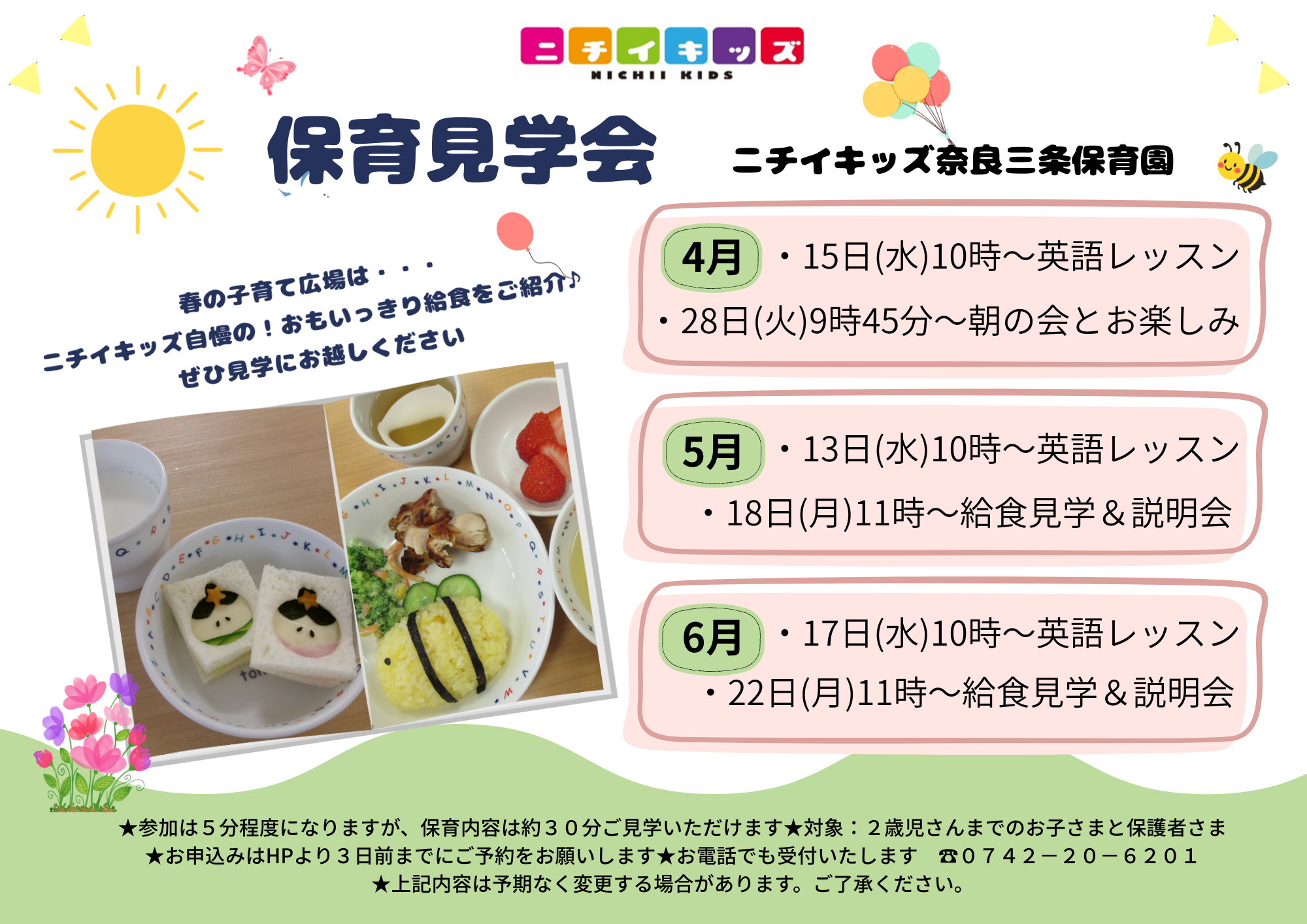 子育て広場のご案内