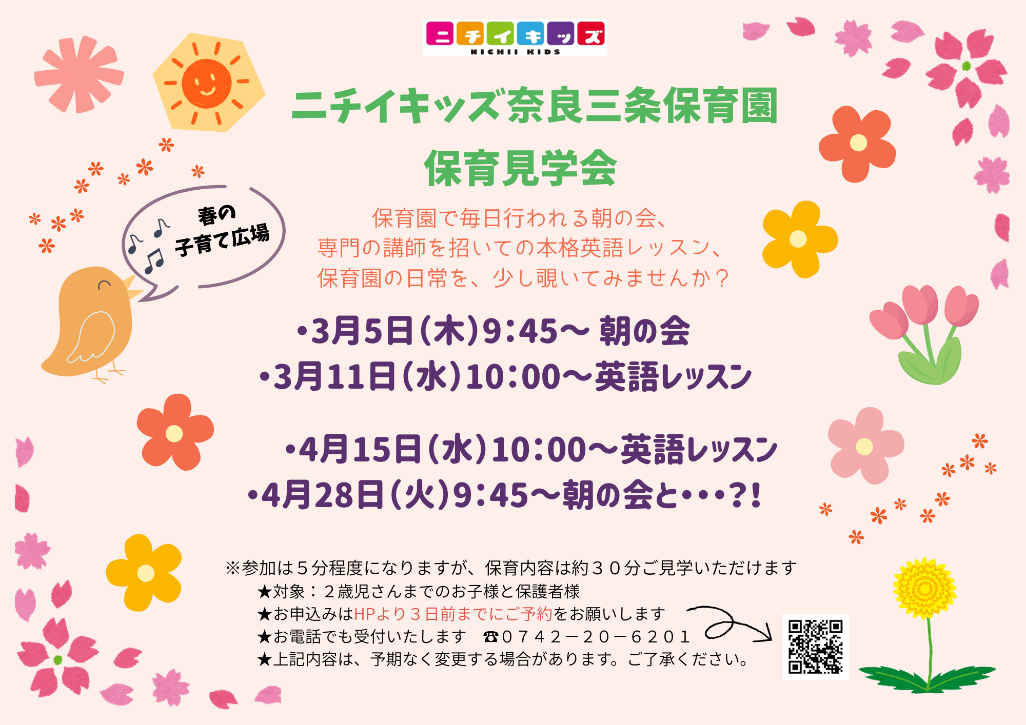 子育て広場のご案内