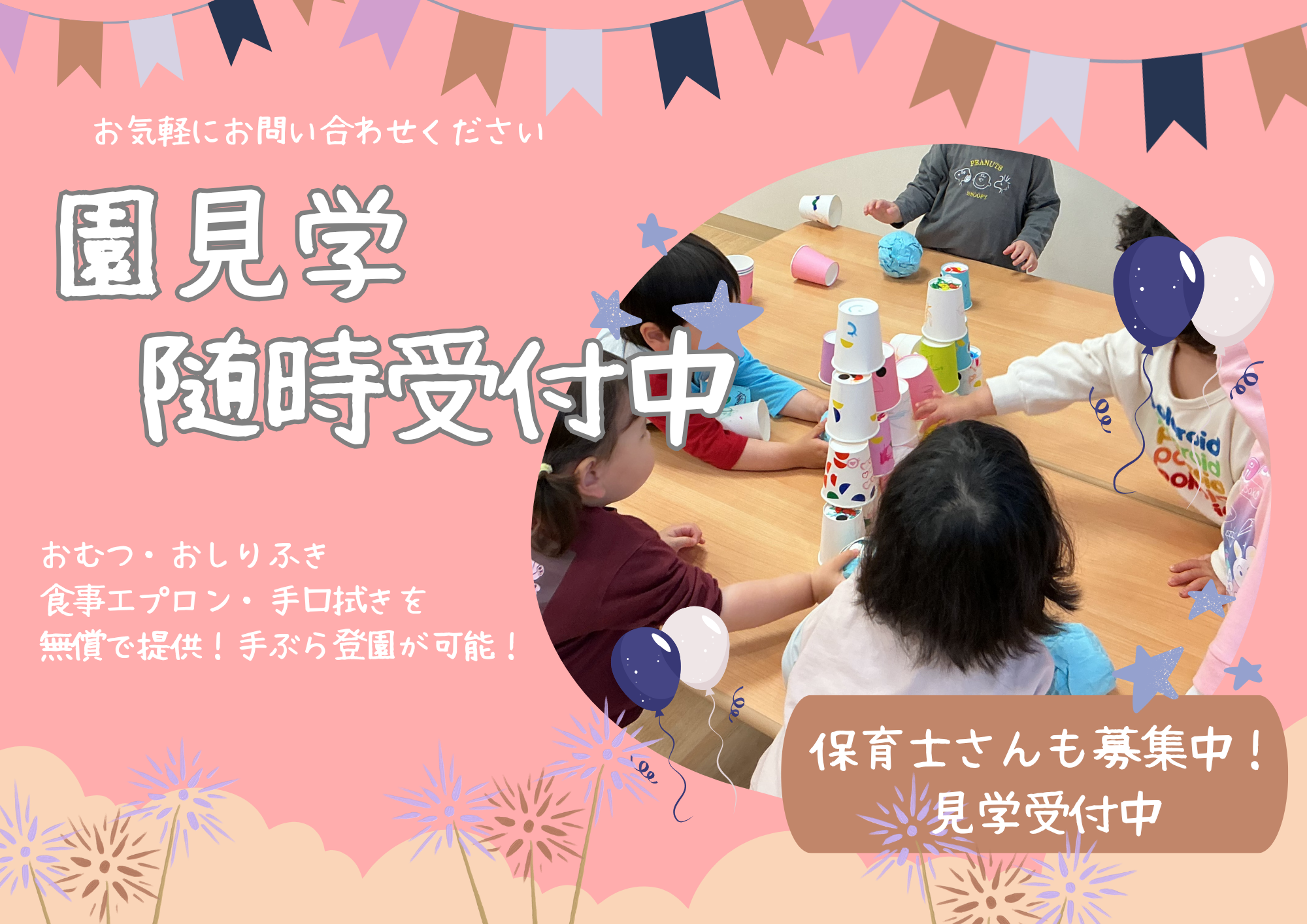 ニチイキッズ奈良三条保育園