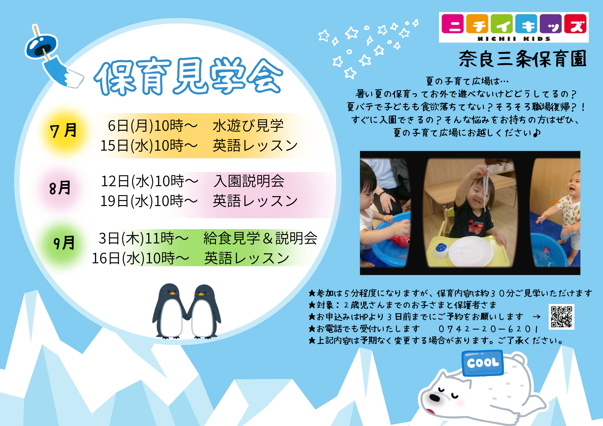 子育て広場のご案内