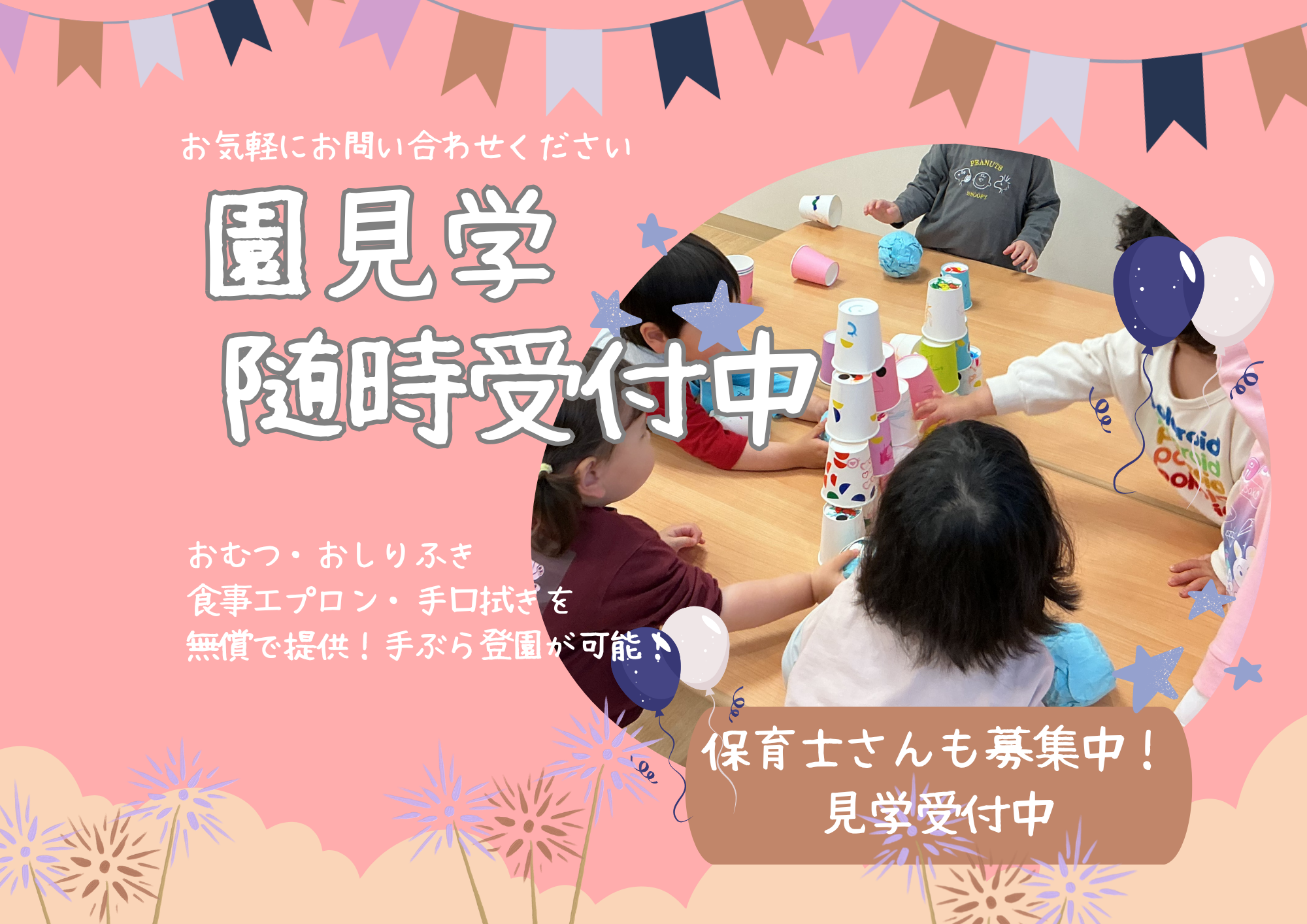 ニチイキッズ奈良三条保育園
