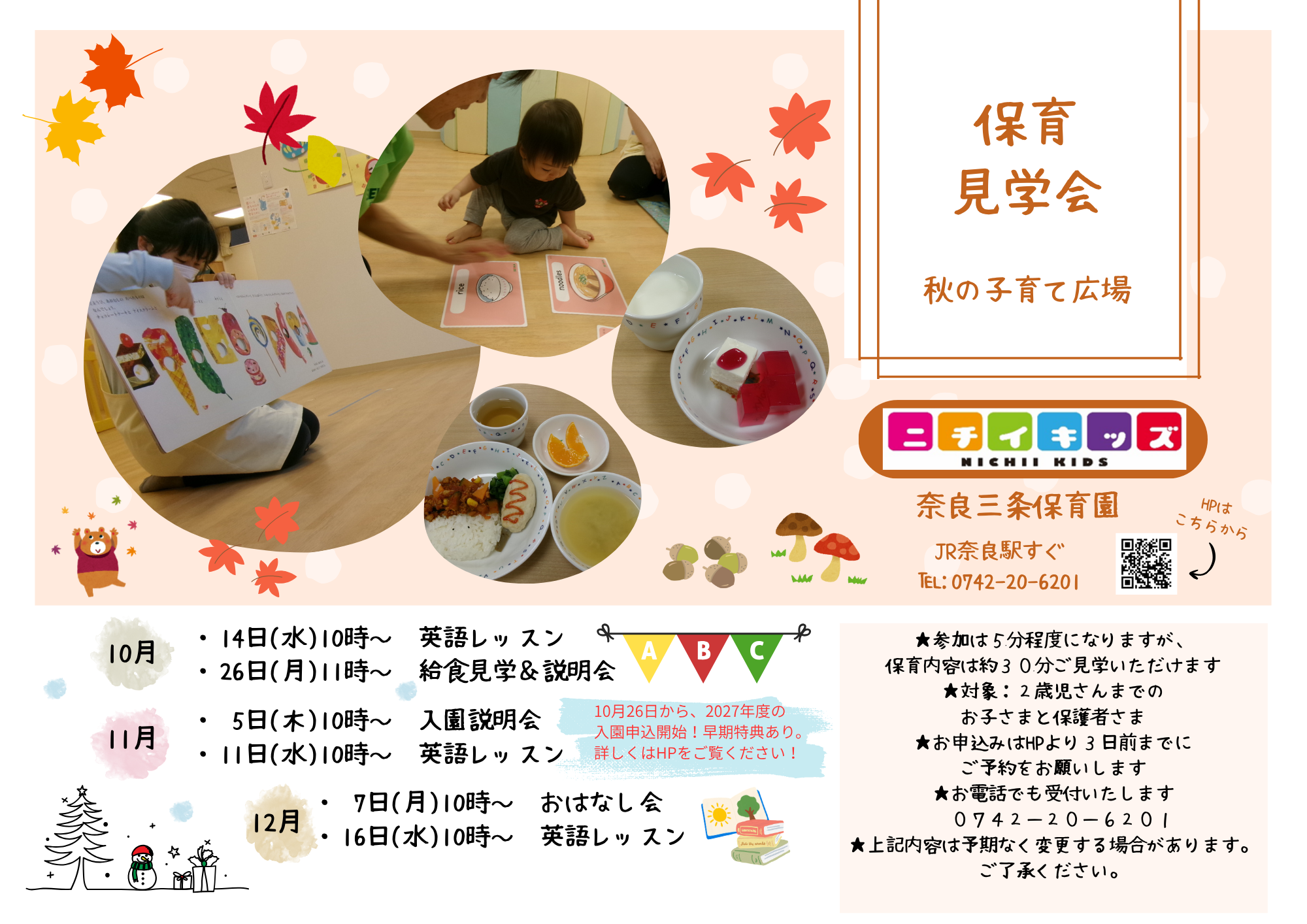 子育て広場のご案内