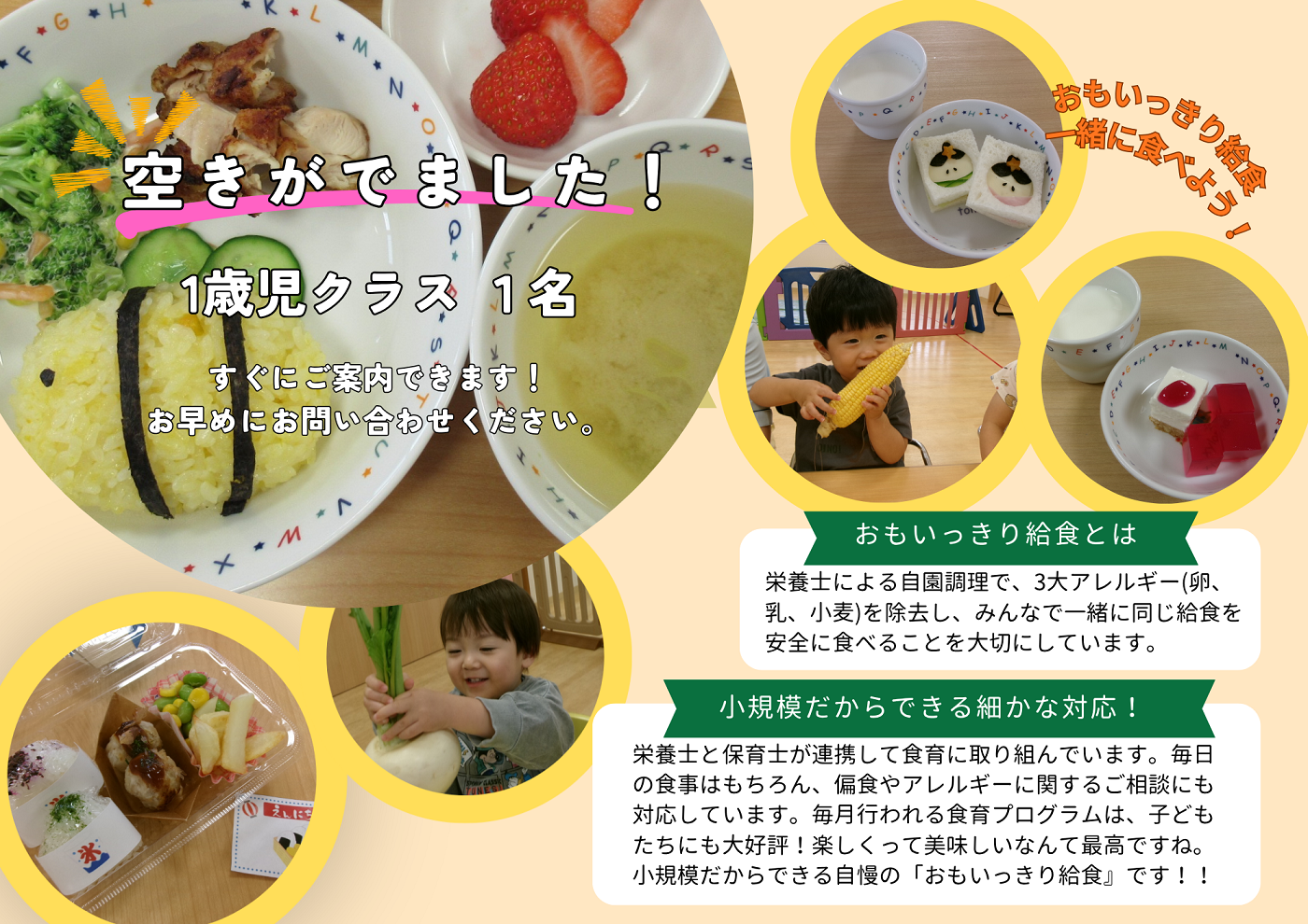 ぜひ園見学にお越しください。