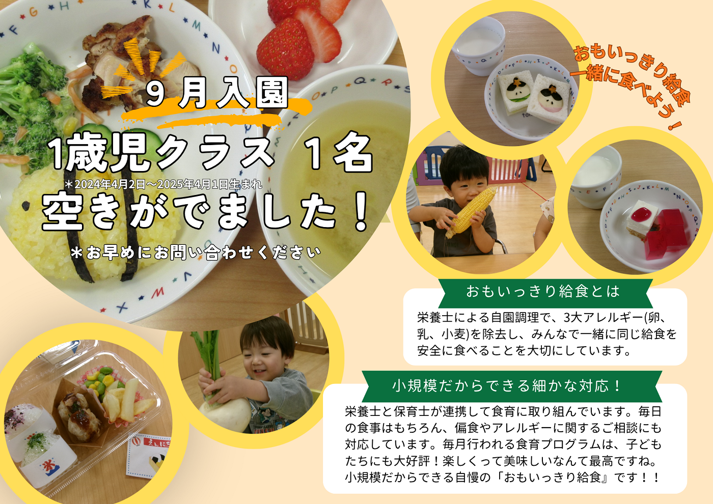 ニチイキッズ奈良三条保育園