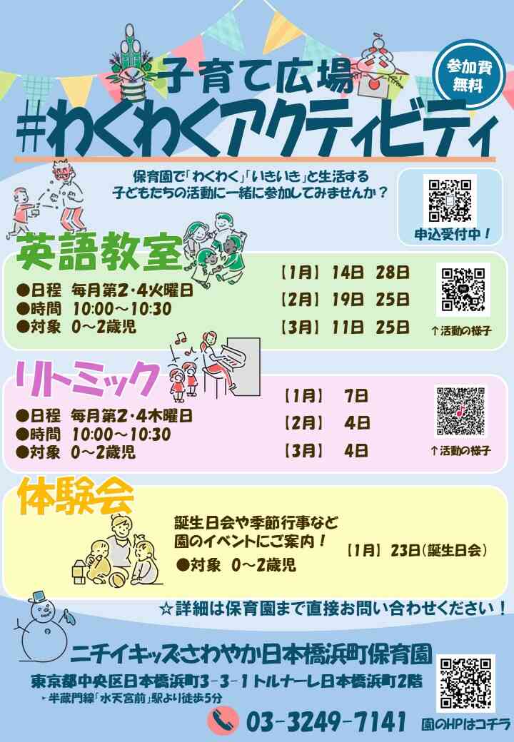 みんなで一緒にワクワクしましょう！