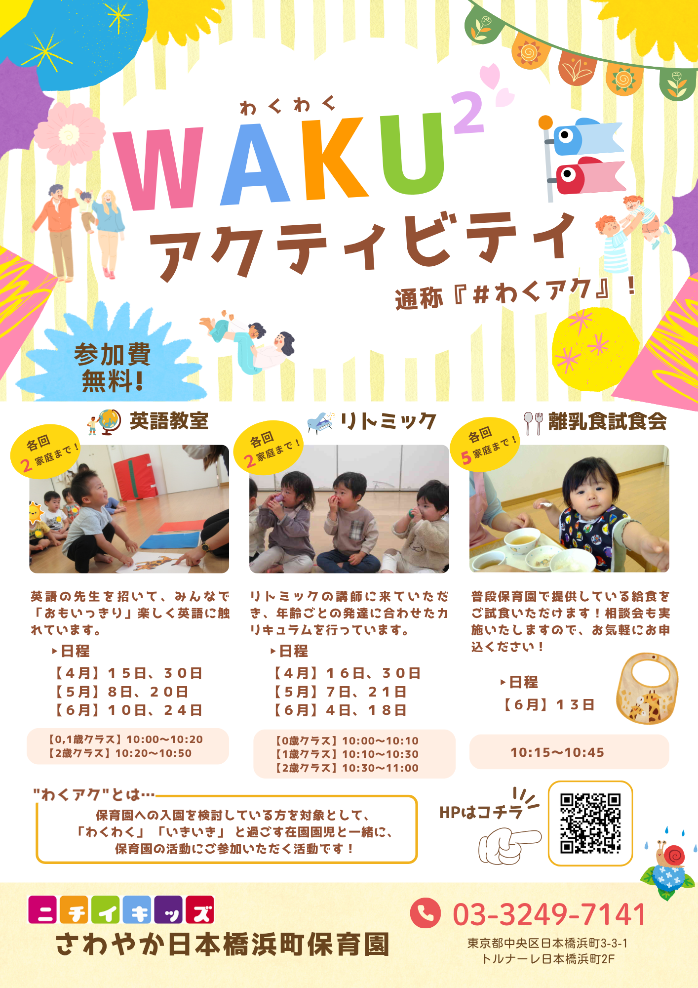 みんなで一緒にワクワクしましょう!