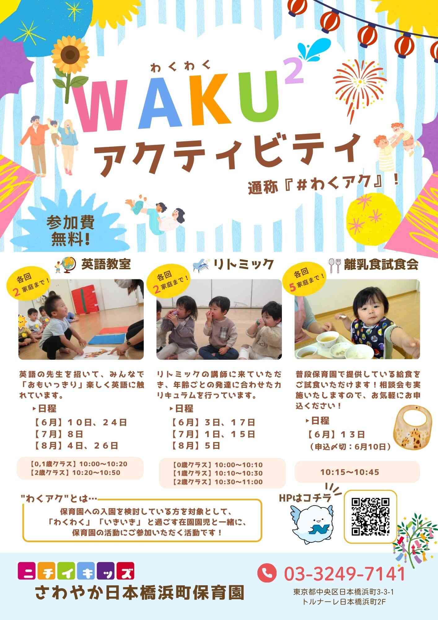 みんなで一緒にワクワクしましょう!
