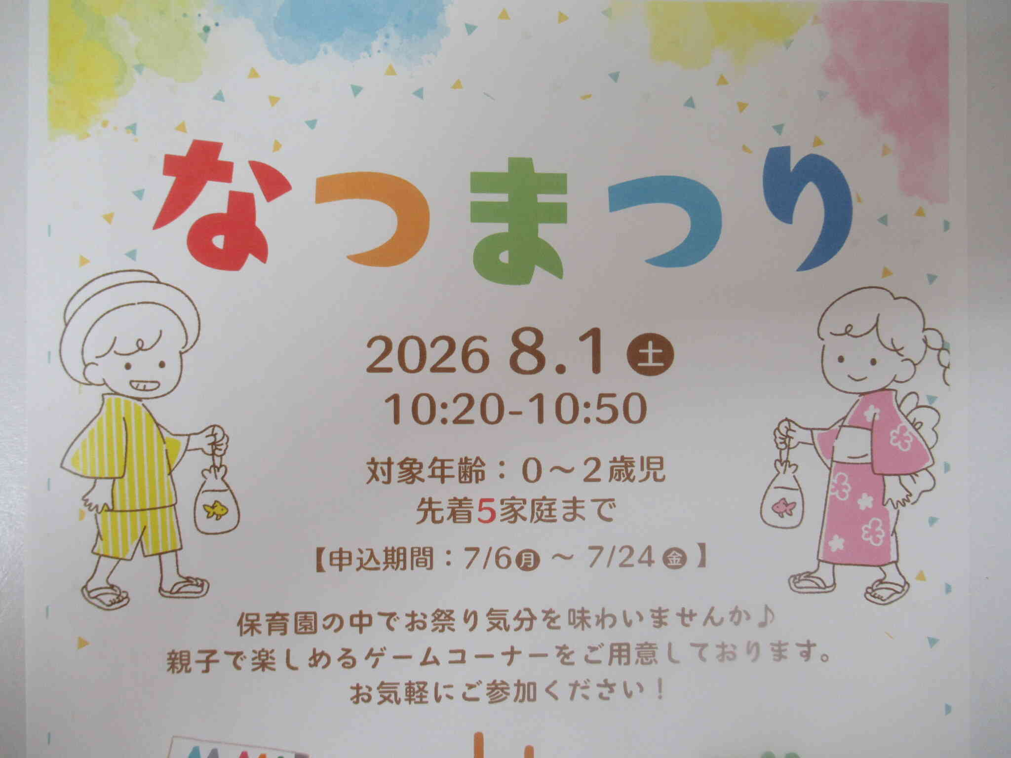 夏祭りに遊びに来てください！！
