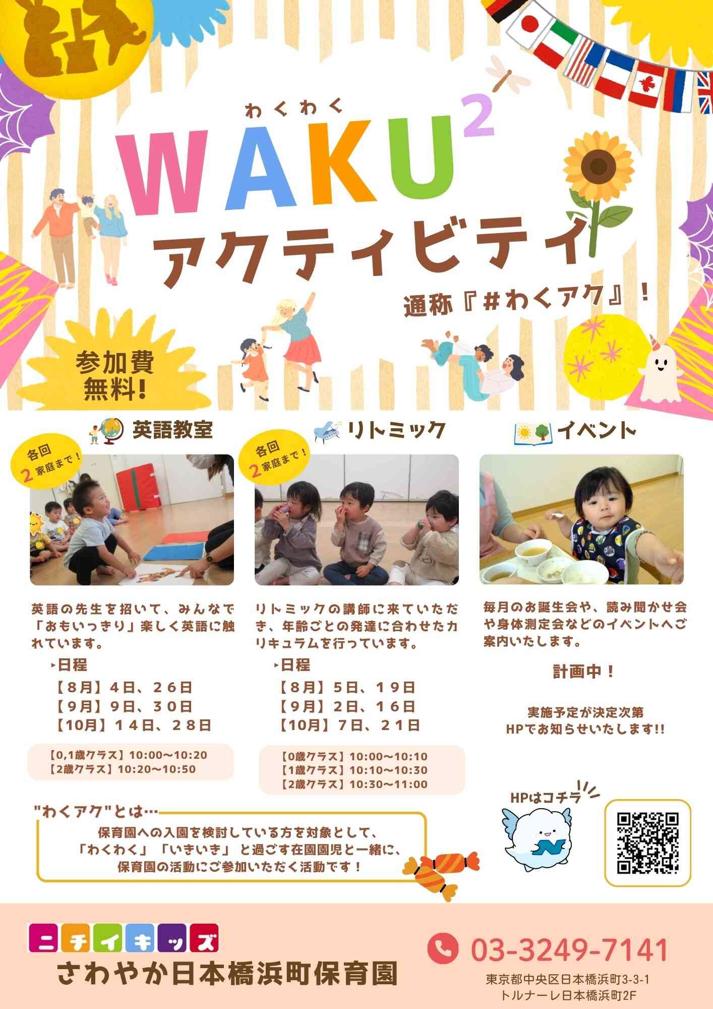 みんなで一緒にワクワクしましょう！
