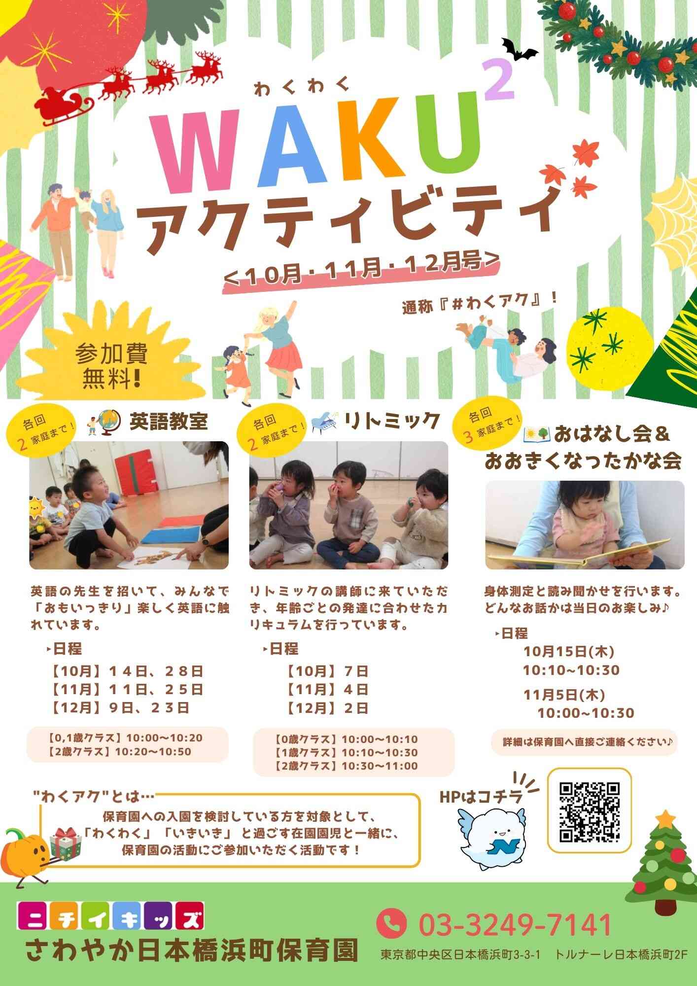 みんなで一緒にワクワクしましょう！