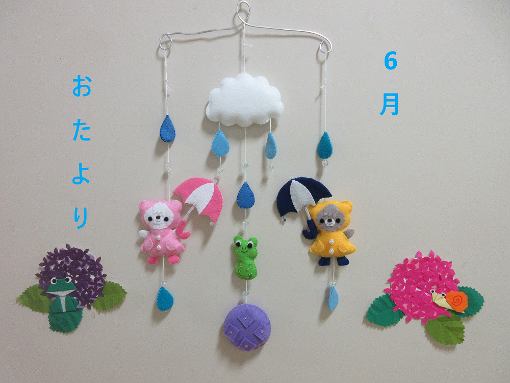 6月のおたより