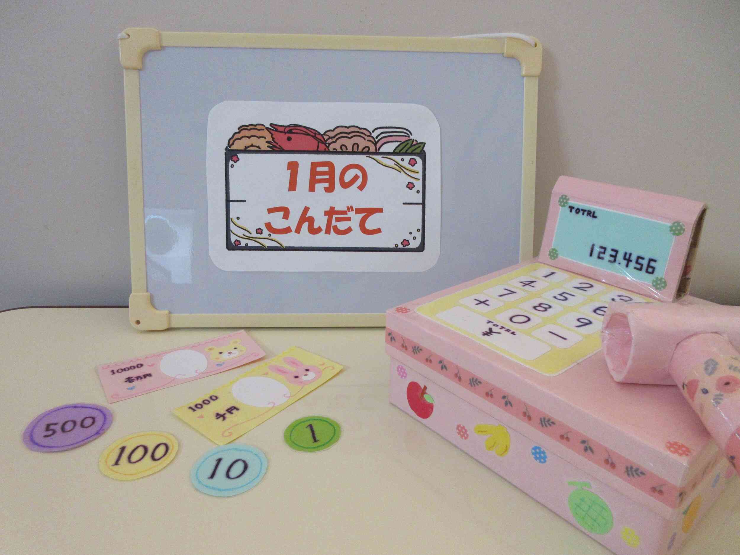 １月のこんだて