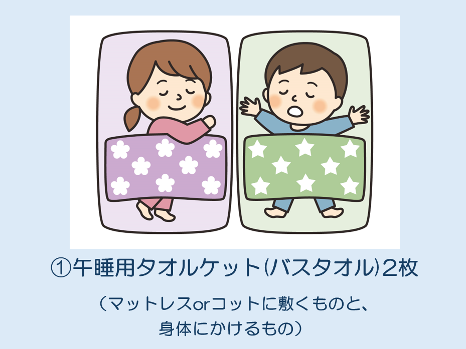 入園までにご準備いただくもの